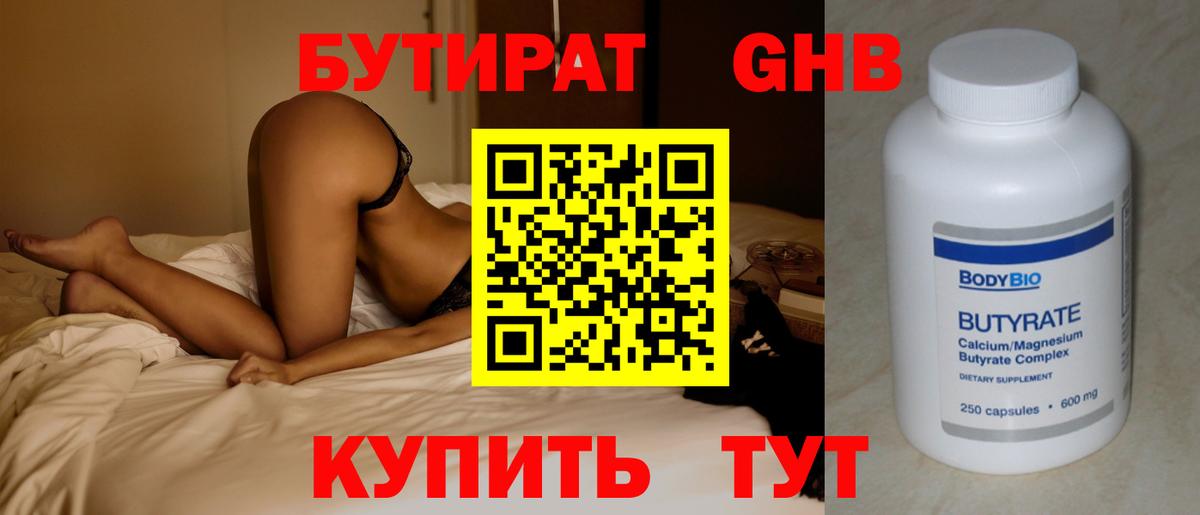 БУТИРАТ Butirat Курчалой