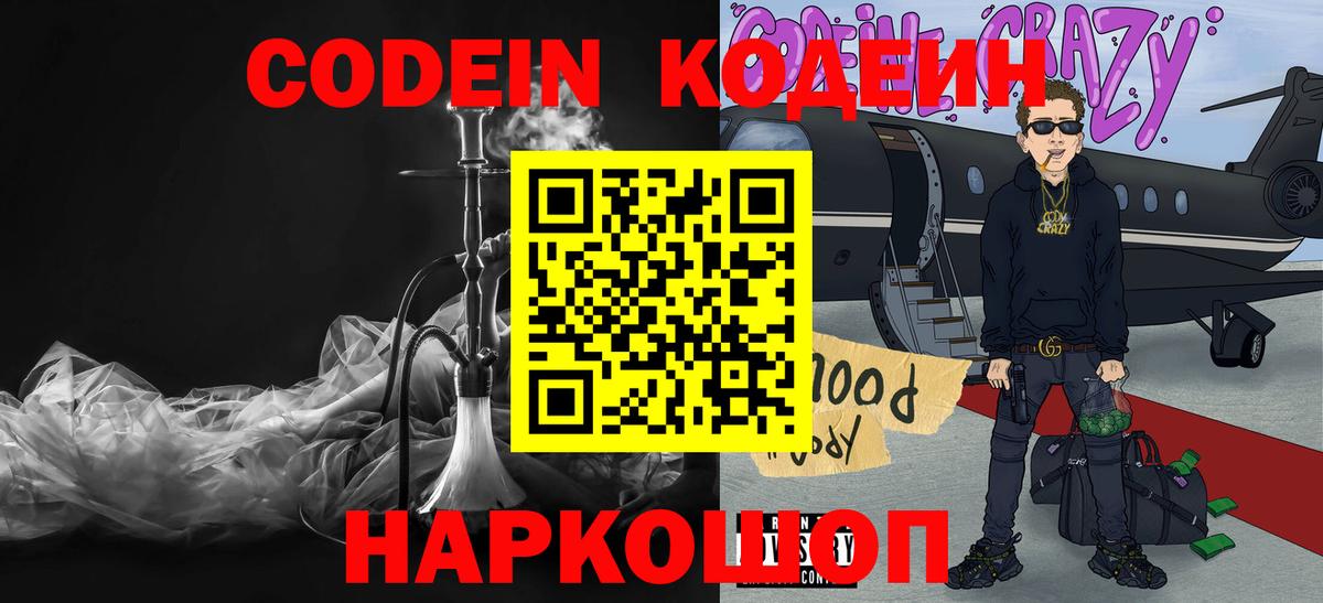 Кодеиновый сироп Lean напиток Lean (лин) Курчалой