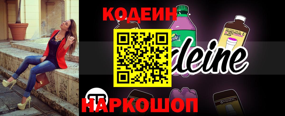 Codein Purple Drank  Вход с VPN  Кодеиновый сироп Lean напиток Lean (лин)  Курчалой 